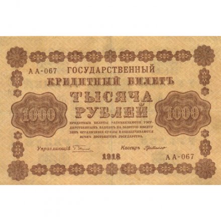 РСФСР 1000 рублей 1918 год - водяной знак &quot;Цифры горизонтально&quot; - Г. де Милло VF+