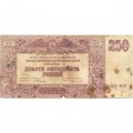 Вооруженные Силы на Юге России (ГК ВСЮР, Врангель) 250 рублей 1920 год - VG