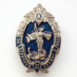 Знак "За отличную службу в МВД" II степени