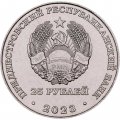 Приднестровье 25 рублей 2023 год - Григорий Котовский
