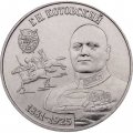 Приднестровье 25 рублей 2023 год - Григорий Котовский