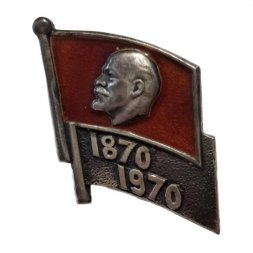 Значок Ленин 1870-1980, флаг, тяжелый, серебро
