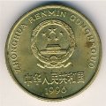 Китай 5 цзяо 1996 год