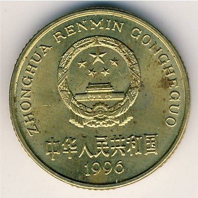 Китай 5 цзяо 1996 год