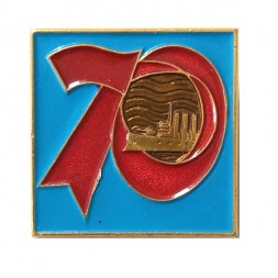 Значок 70 лет Октября, ПО "Русские самоцветы"