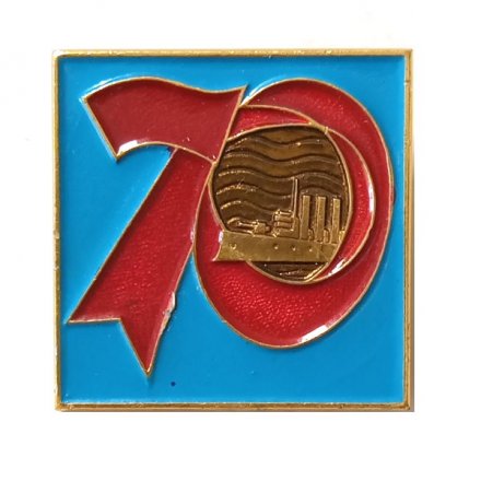 Значок 70 лет Октября, ПО &quot;Русские самоцветы&quot;