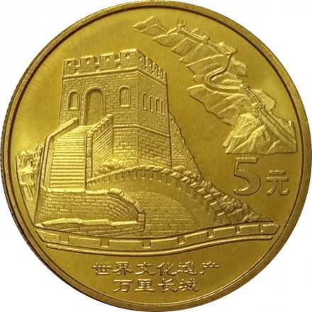 Китай 5 юаней 2002 год - Достопримечательности Китая. Великая Китайская стена