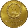 Китай 5 юаней 2002 год - Достопримечательности Китая. Великая Китайская стена