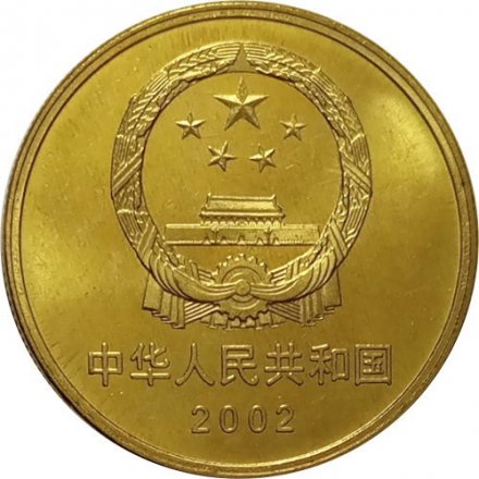 Китай 5 юаней 2002 год - Достопримечательности Китая. Великая Китайская стена