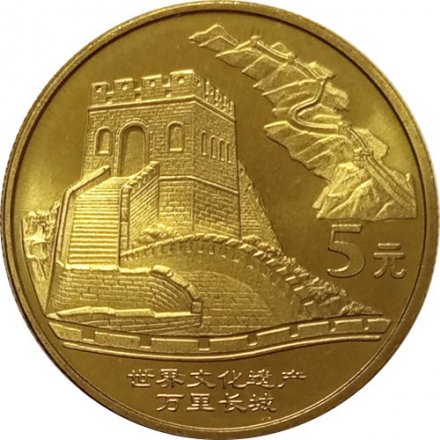 Китай 5 юаней 2002 год - Достопримечательности Китая. Великая Китайская стена