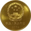 Китай 5 юаней 2002 год - Достопримечательности Китая. Великая Китайская стена