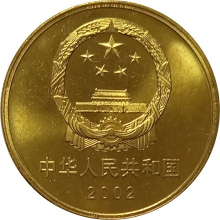 Китай 5 юаней 2002 год - Достопримечательности Китая. Великая Китайская стена