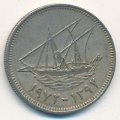 Кувейт 20 филсов 1972 год