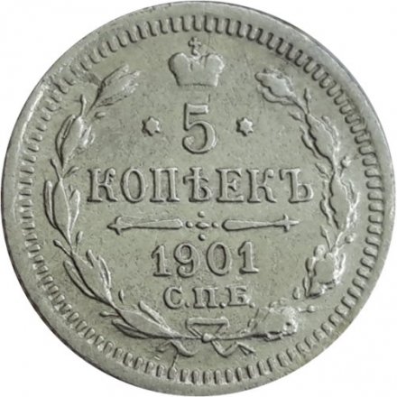 5 копеек 1901 год СПБ ФЗ Николай II (1894—1917) - VF+