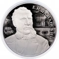 Россия 2 рубля 2025 год - 200 лет со дня рождения финансиста Е.И. Ламанского