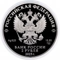 Россия 2 рубля 2025 год - 200 лет со дня рождения финансиста Е.И. Ламанского