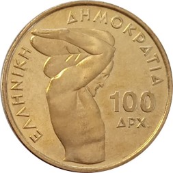 Греция 100 драхм 1999 год - Чемпионат мира по тяжелой атлетики в Афинах
