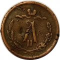 1/2 копейки 1877 год СПБ Александр II (1855—1881) - F