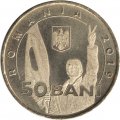 Румыния 50 бани 2019 год - 30 лет Румынской революции декабря 1989 года