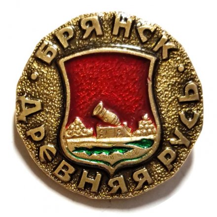Значок Брянск. Герб. Древняя Русь