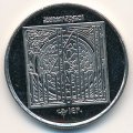 ОАЭ 1 дирхам 1999 год - Шейх Зайд ибн Султан ан-Нахайян. Исламский человек года