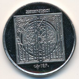 ОАЭ 1 дирхам 1999 год - Шейх Зайд ибн Султан ан-Нахайян. Исламский человек года