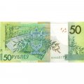 Беларусь 50 рублей 2020 год UNC