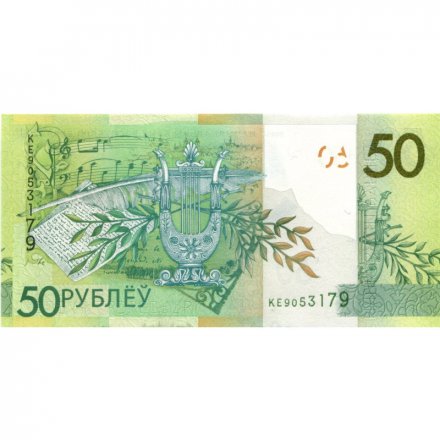 Беларусь 50 рублей 2020 год UNC