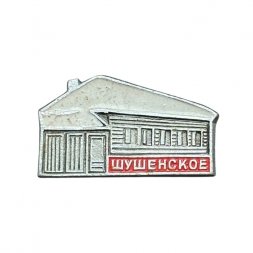 Значок Шушенское