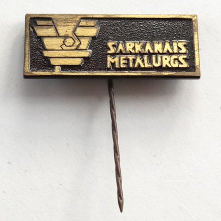 Значок Сарканайс металургс, тяжелый