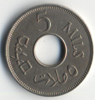Монета Палестина 5 милей 1946 год