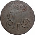 1 копейка 1801 год ЕМ Павел I (1796 - 1801) - F