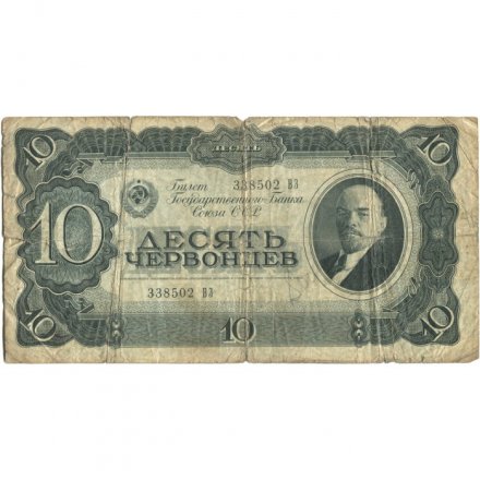 СССР 10 червонцев 1937 год - VG (надрывы)