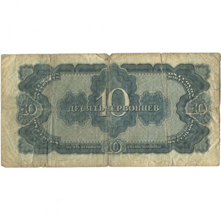 СССР 10 червонцев 1937 год - VG (надрывы)