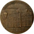 Настольная медаль Большой драматический театр им. М. Горького 70 лет