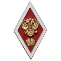 Академический нагрудный знак (ромб) «Об окончании юридического ВУЗа», с накладным гербом (винт)