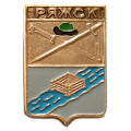 Значок Ряжск. Рязанская область. Герб. Серия &quot;Квадраты&quot;