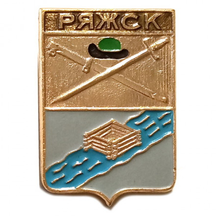 Значок Ряжск. Рязанская область. Герб. Серия &quot;Квадраты&quot;
