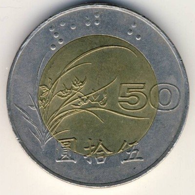 Тайвань 50 юаней (долларов) 1997 год - Здание парламента
