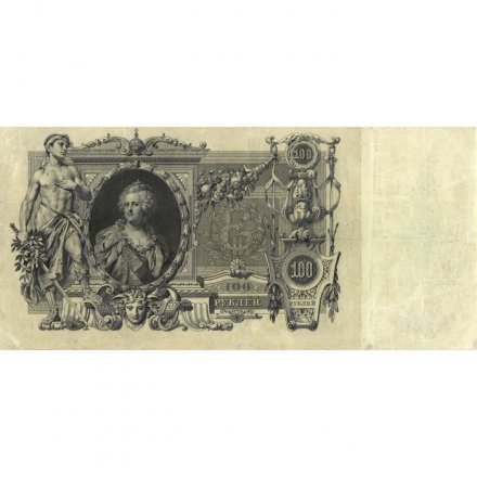 Временное правительство 100 рублей 1910 год - серия ЗМ-КН - Шипов - Метц - VF+