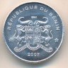 Монета Бенин 2500 франков КФА 2007 год