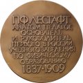 Настольная медаль 150 лет со дня рождения П.Ф. Лесгафта (в коробке)