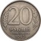 Россия 20 рублей 1993 год ММД (не магнетик)