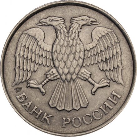 Россия 20 рублей 1993 год ММД (не магнетик)