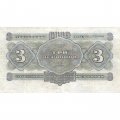СССР 3 червонца 1932 год - VF