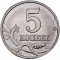 Россия 5 копеек 1997 год СПМД