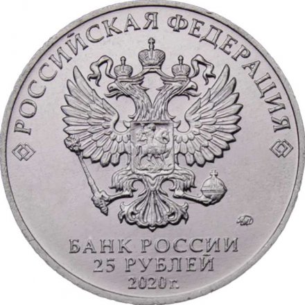 Россия 25 рублей 2020 год - Оружие Великой Победы. Конструктор оружия А.И. Судаев
