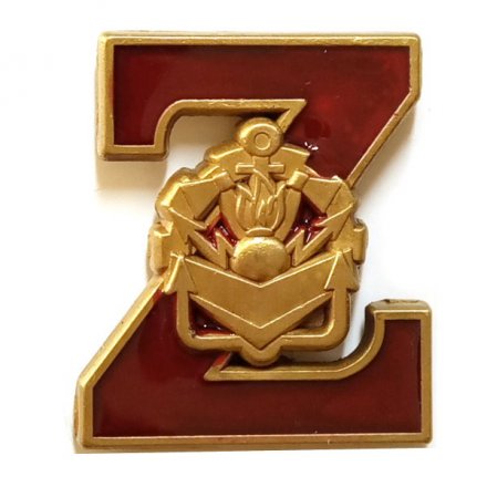 Памятный фрачник Z &quot;Инженерные войска&quot;