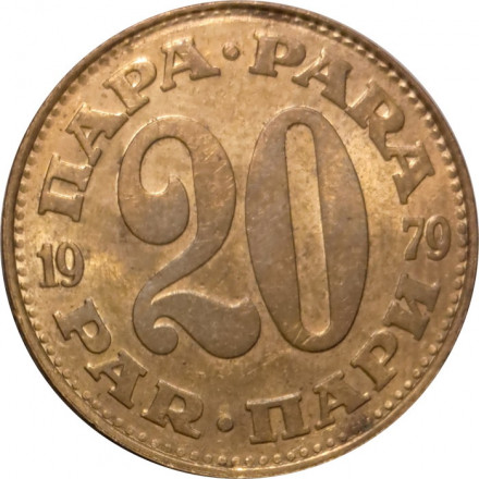 Югославия 20 пар 1979 год