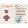 Наградной знак &quot;Участнику ликвидации последствий катастрофы ЧАЭС 1986 - 2006&quot;, с удостоверением